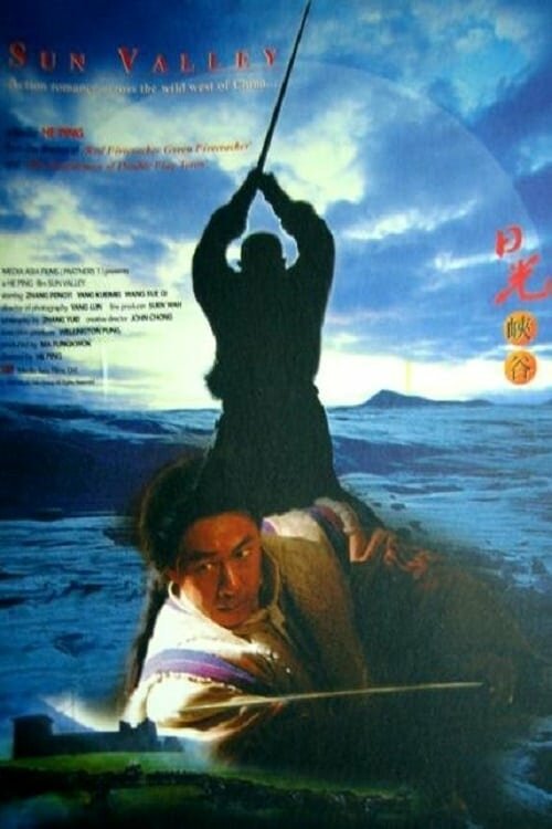 Смотреть фильм Солнечная долина / Ri guang xia gu (1995) онлайн в хорошем качестве HDRip