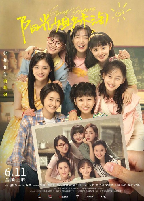 Смотреть фильм Солнечные сестрички / Yang guang jie mei tao (2021) онлайн в хорошем качестве HDRip