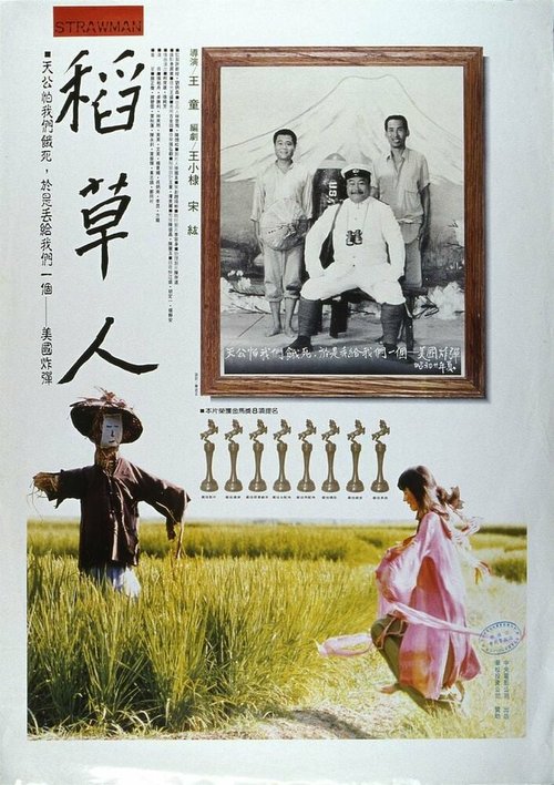 Смотреть фильм Соломенный человек / Dao cao ren (1987) онлайн в хорошем качестве SATRip