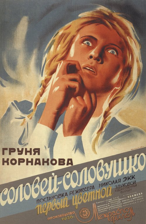 Смотреть фильм Соловей-соловушко (1936) онлайн в хорошем качестве SATRip