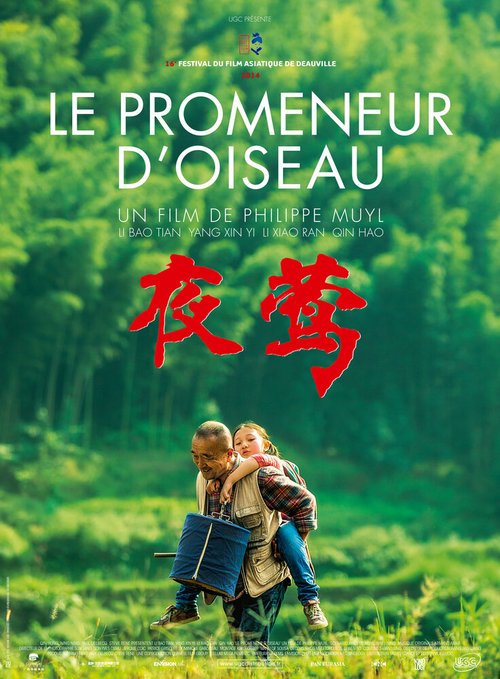 Смотреть фильм Соловей / Ye Ying - Le promeneur d'oiseau (2013) онлайн в хорошем качестве HDRip