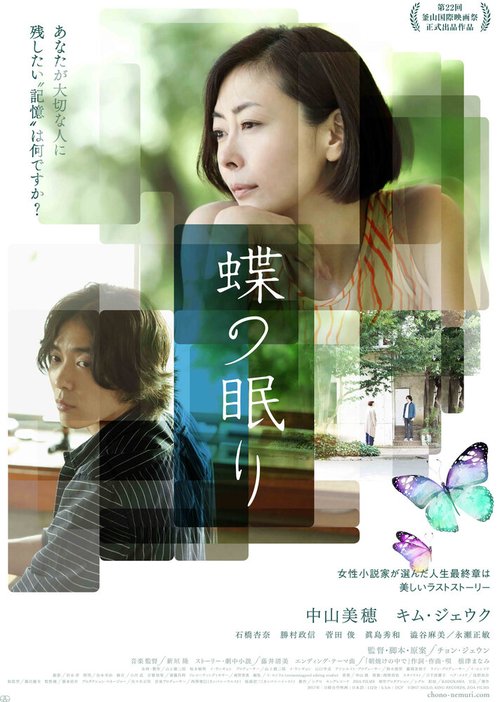 Смотреть фильм Сон бабочки / Chou no nemuri (2017) онлайн в хорошем качестве HDRip