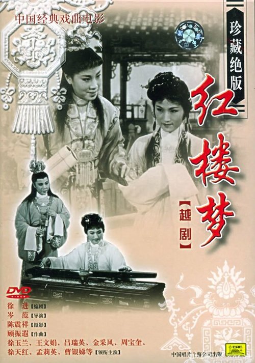 Смотреть фильм Сон в Красном тереме / Hong lou meng (1962) онлайн в хорошем качестве SATRip