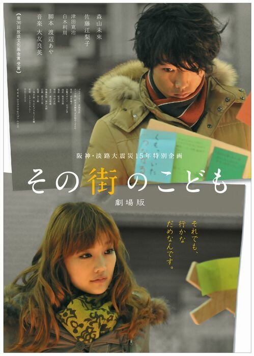 Смотреть фильм Sono machi no kodomo (2011) онлайн в хорошем качестве HDRip