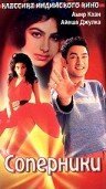 Смотреть фильм Соперники / Jo Jeeta Wohi Sikandar (1992) онлайн в хорошем качестве HDRip
