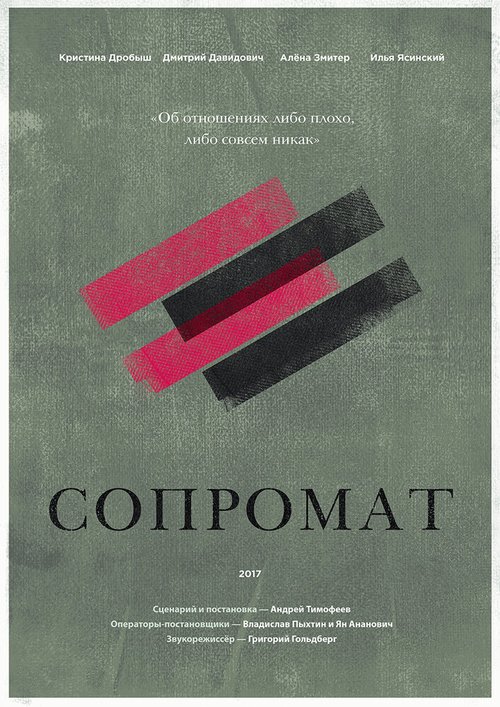 Смотреть фильм Сопромат (2017) онлайн в хорошем качестве HDRip