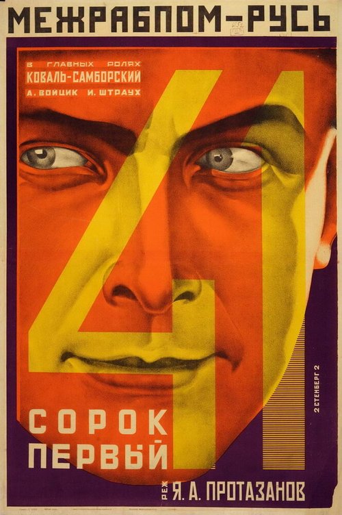 Смотреть фильм Сорок первый (1926) онлайн в хорошем качестве SATRip