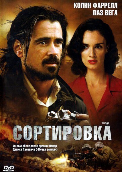 Смотреть фильм Сортировка / Triage (2009) онлайн в хорошем качестве HDRip