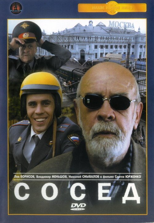 Смотреть фильм Сосед (2004) онлайн в хорошем качестве HDRip