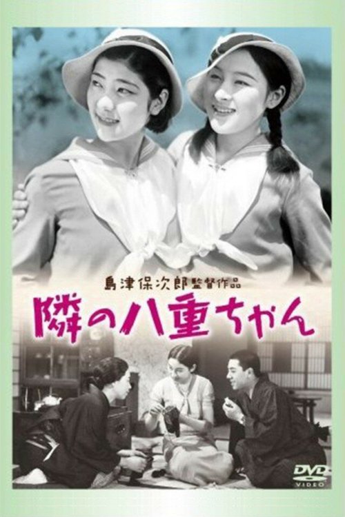 Смотреть фильм Соседка Яэ-тян / Tonari no Yae-chan (1934) онлайн в хорошем качестве SATRip