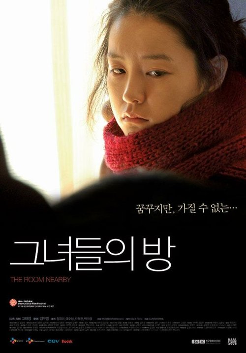 Смотреть фильм Соседняя комната / Geunyeodeurui bang (2009) онлайн в хорошем качестве HDRip