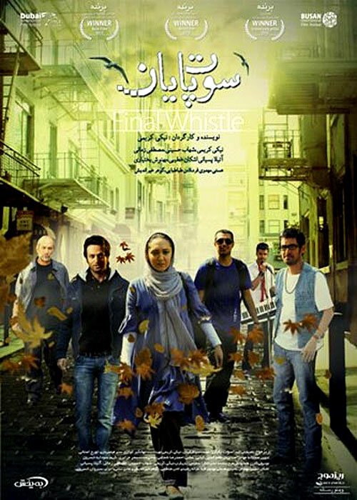 Смотреть фильм Sout-e payan (2011) онлайн в хорошем качестве HDRip
