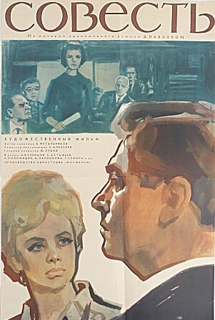 Смотреть фильм Совесть (1965) онлайн 