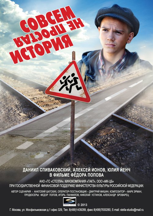 Смотреть фильм Совсем не простая история (2013) онлайн в хорошем качестве HDRip