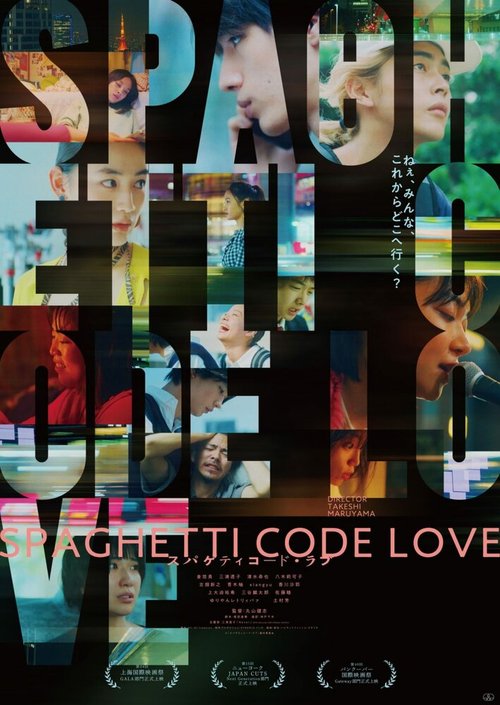 Смотреть фильм Spaghetti Code Love (2021) онлайн в хорошем качестве HDRip