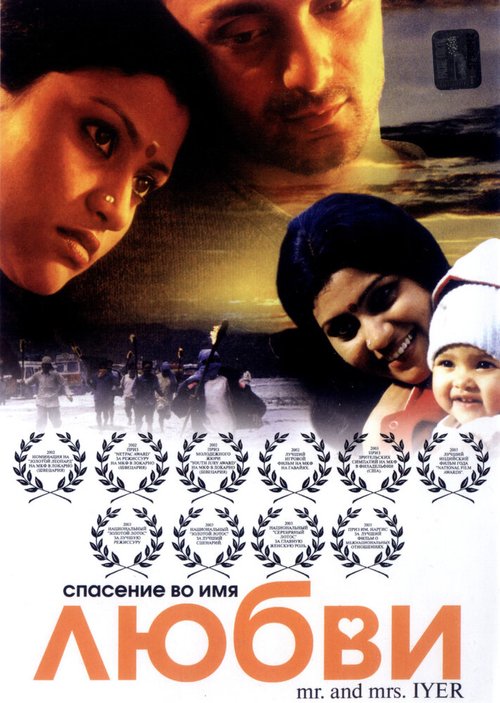 Смотреть фильм Спасение во имя любви / Mr. and Mrs. Iyer (2002) онлайн в хорошем качестве HDRip
