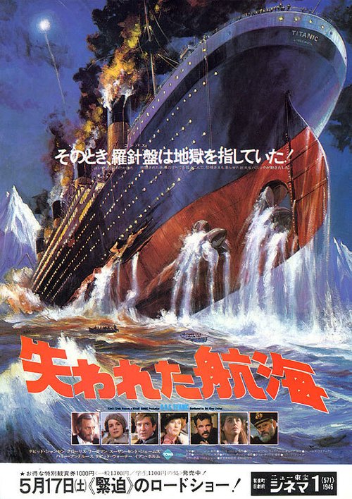 Смотреть фильм Спасите «Титаник» / S.O.S. Titanic (1979) онлайн в хорошем качестве SATRip