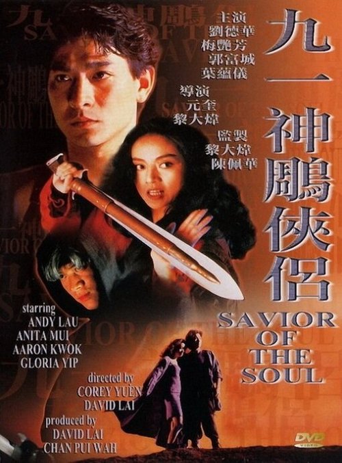 Смотреть фильм Спаситель души / Gau yat: San diu hap lui (1991) онлайн в хорошем качестве HDRip