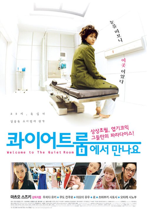 Смотреть фильм Спокойная комната / Quiet room ni yôkoso (2007) онлайн в хорошем качестве HDRip