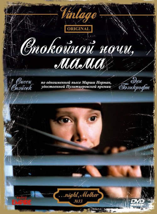 Смотреть фильм Спокойной ночи, мама / 'night, Mother (1986) онлайн в хорошем качестве SATRip