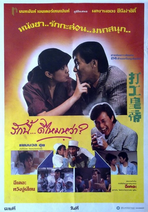 Смотреть фильм Спортсмены / Da gung wong dai (1985) онлайн в хорошем качестве SATRip