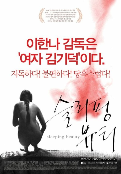 Смотреть фильм Спящая красавица / Seulliping byuti (2008) онлайн в хорошем качестве HDRip