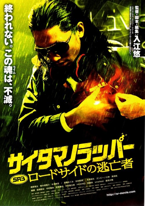 Смотреть фильм SR: Saitama no rappâ - Rôdosaido no toubousha (2012) онлайн в хорошем качестве HDRip
