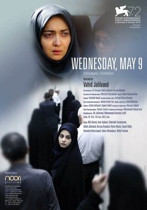 Смотреть фильм Среда, 9 мая / Chaharshanbeh, 19 Ordibehesht (2015) онлайн в хорошем качестве HDRip