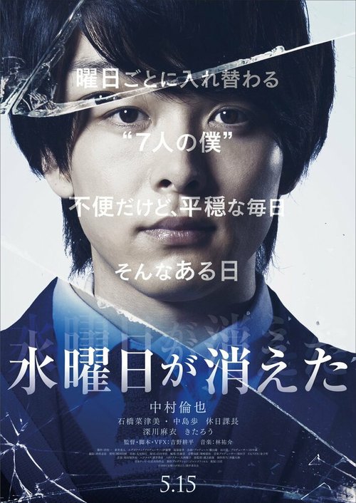 Смотреть фильм Среда исчезает / Suiyoubi ga Kieta (2020) онлайн в хорошем качестве HDRip