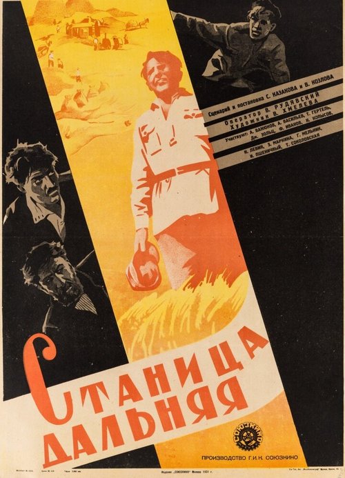 Смотреть фильм Станица Дальняя (1930) онлайн 