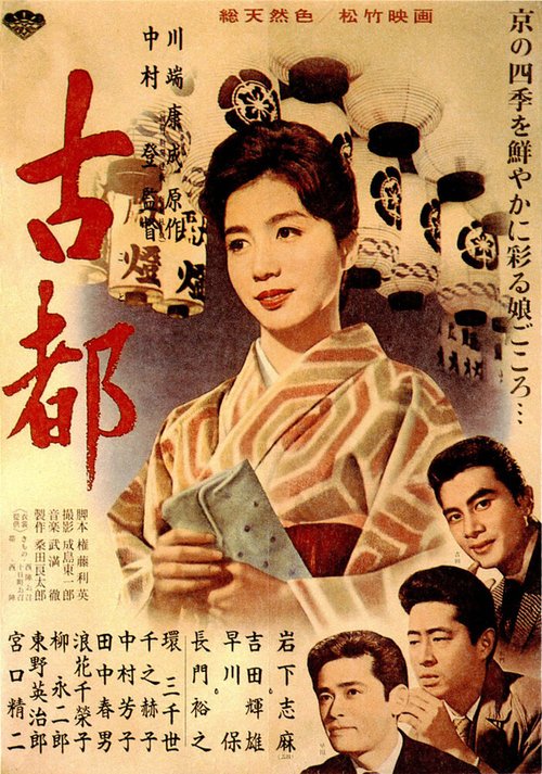 Смотреть фильм Старая столица / Kyoto (1963) онлайн в хорошем качестве SATRip