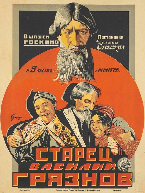 Смотреть фильм Старец Василий Грязнов (1924) онлайн 