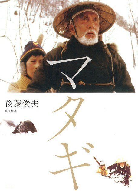 Смотреть фильм Старый охотник на медведей / Matagi (1982) онлайн в хорошем качестве SATRip