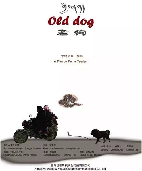 Смотреть фильм Старый пёс / Khyi rgan (2011) онлайн в хорошем качестве HDRip