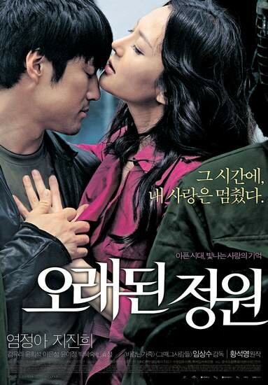 Смотреть фильм Старый сад / Oraedoen jeongwon (2006) онлайн в хорошем качестве HDRip