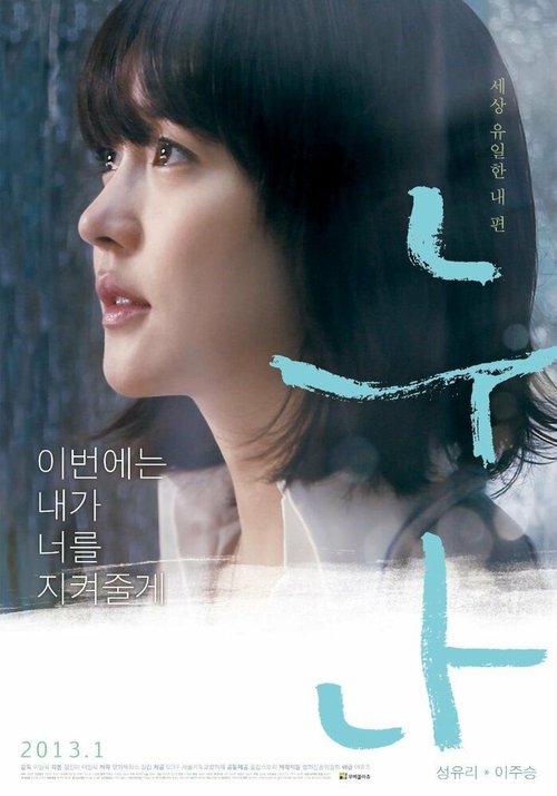 Смотреть фильм Старшая сестра / Nuna (2012) онлайн в хорошем качестве HDRip