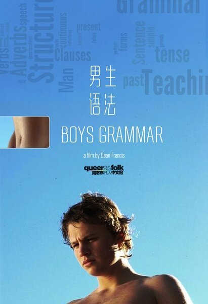 Смотреть фильм Старшеклассники / Boys Grammar (2005) онлайн 