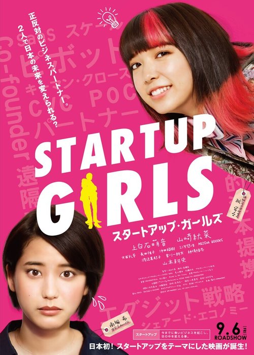 Смотреть фильм Стартаперши / Startup Girls (2019) онлайн в хорошем качестве HDRip