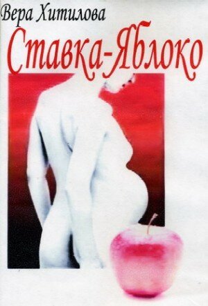 Смотреть фильм Ставка — яблоко / Hra o jablko (1976) онлайн в хорошем качестве SATRip