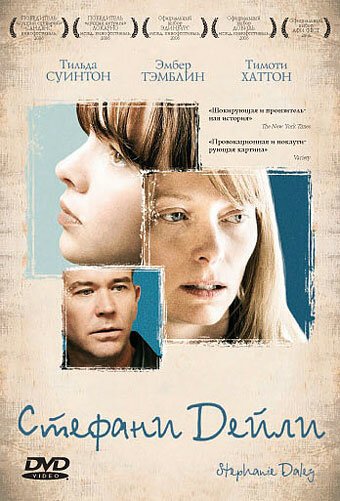 Смотреть фильм Стефани Дейли / Stephanie Daley (2006) онлайн в хорошем качестве HDRip