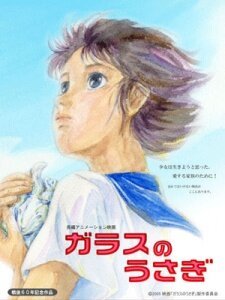Смотреть фильм Стеклянный кролик / Garasu no usagi (2005) онлайн в хорошем качестве HDRip