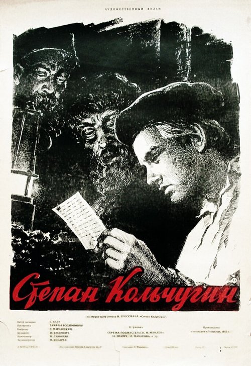 Смотреть фильм Степан Кольчугин (1957) онлайн в хорошем качестве SATRip