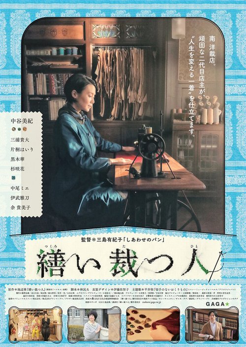 Смотреть фильм Стежки жизни / Tsukuroi tatsu hito (2015) онлайн в хорошем качестве HDRip