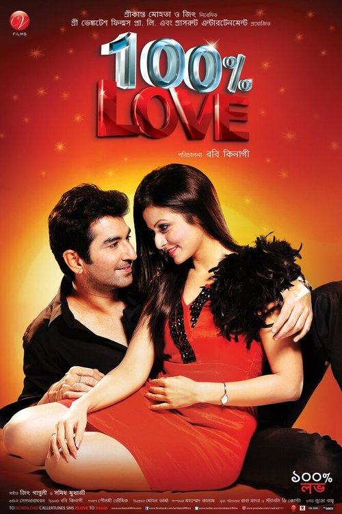 Смотреть фильм Сто процентов, это любовь / 100% Love (2012) онлайн в хорошем качестве HDRip