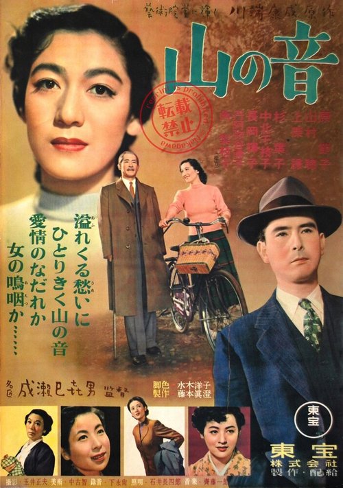 Смотреть фильм Стон горы / Yama no oto (1953) онлайн в хорошем качестве SATRip