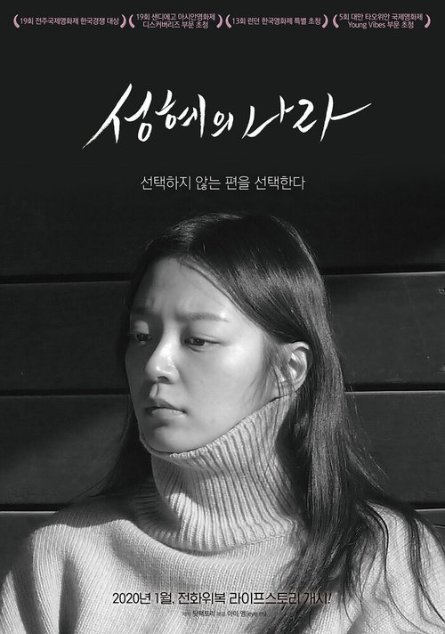 Смотреть фильм Страна Сон-хе / Seong-hyeui nara (2018) онлайн в хорошем качестве HDRip