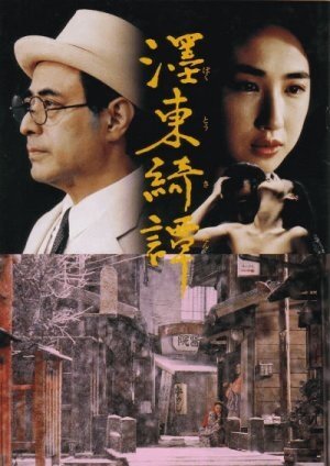 Смотреть фильм Странная история, произошедшая к востоку от одной реки / Bokuto kidan (1992) онлайн в хорошем качестве HDRip
