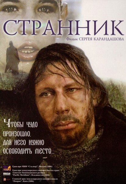 Смотреть фильм Странник (2005) онлайн в хорошем качестве HDRip
