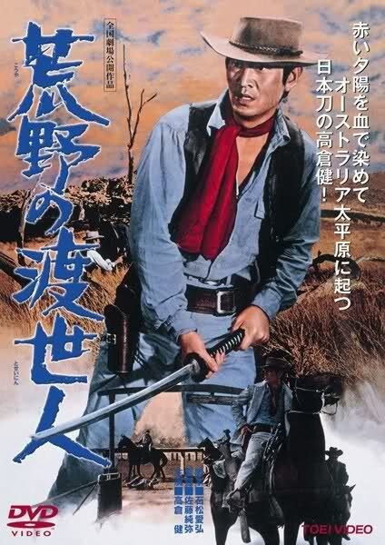 Смотреть фильм Странствующий мститель / Koya no toseinin (1968) онлайн в хорошем качестве SATRip