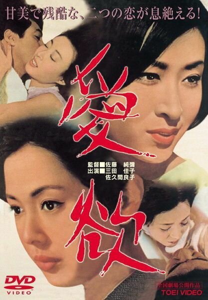 Смотреть фильм Страсть / Aiyoku (1966) онлайн в хорошем качестве SATRip